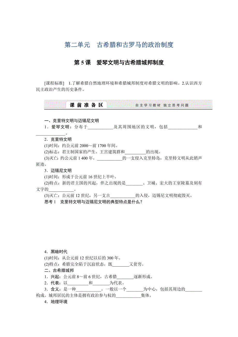 2014-2015学年高中历史学案：2.doc_第1页