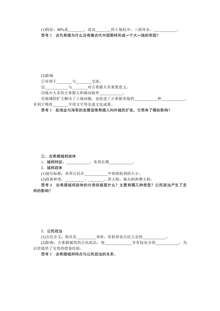 2014-2015学年高中历史学案：2.doc_第2页