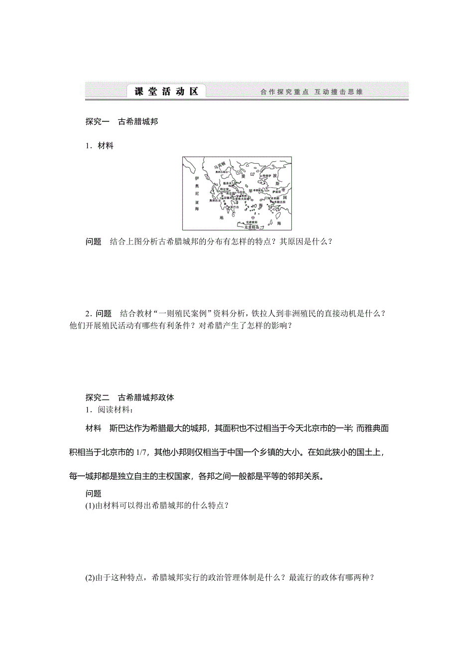 2014-2015学年高中历史学案：2.doc_第3页