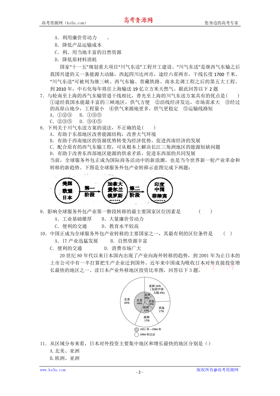 2012年高二地理：必修三第五章区际联系与区域协调发展本章检测2（新人教必修三）.doc_第2页