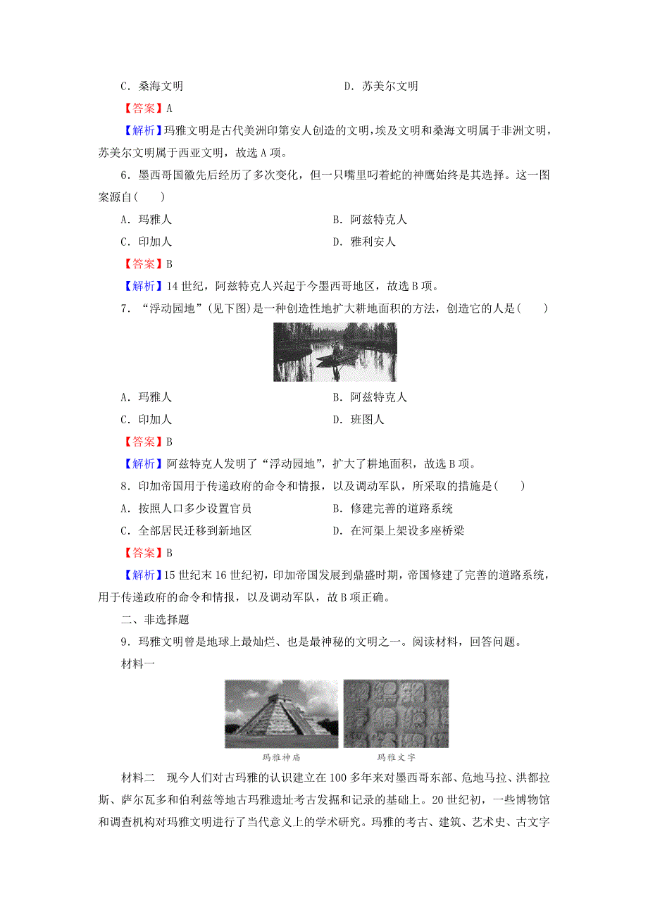 2020-2021学年新教材高中历史 第5课 古代非洲与美洲课后提能训练（含解析）新人教版必修《中外历史纲要（下）》.doc_第2页