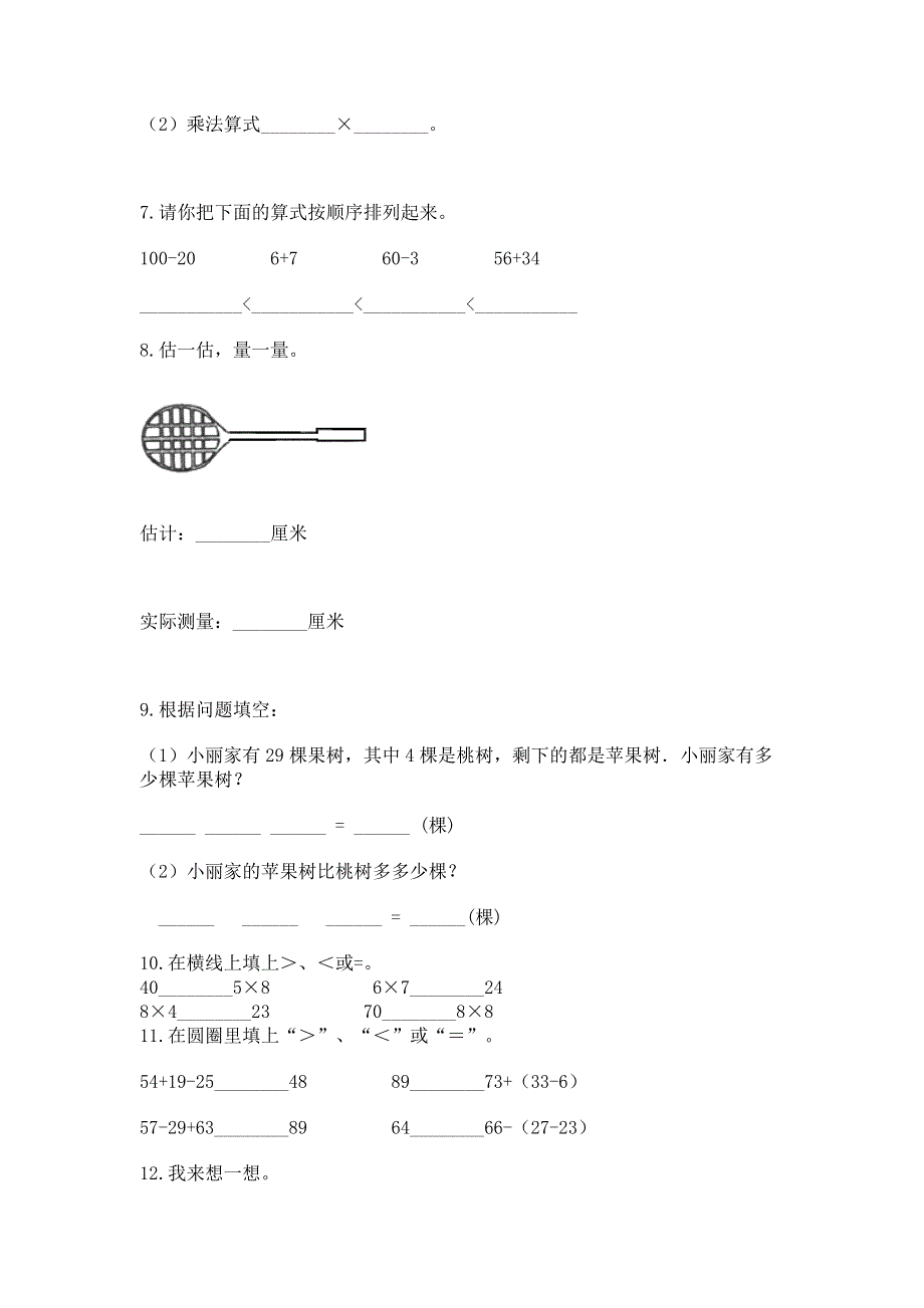 人教版数学二年级上册重点题型专项练习附答案（综合卷）.docx_第2页