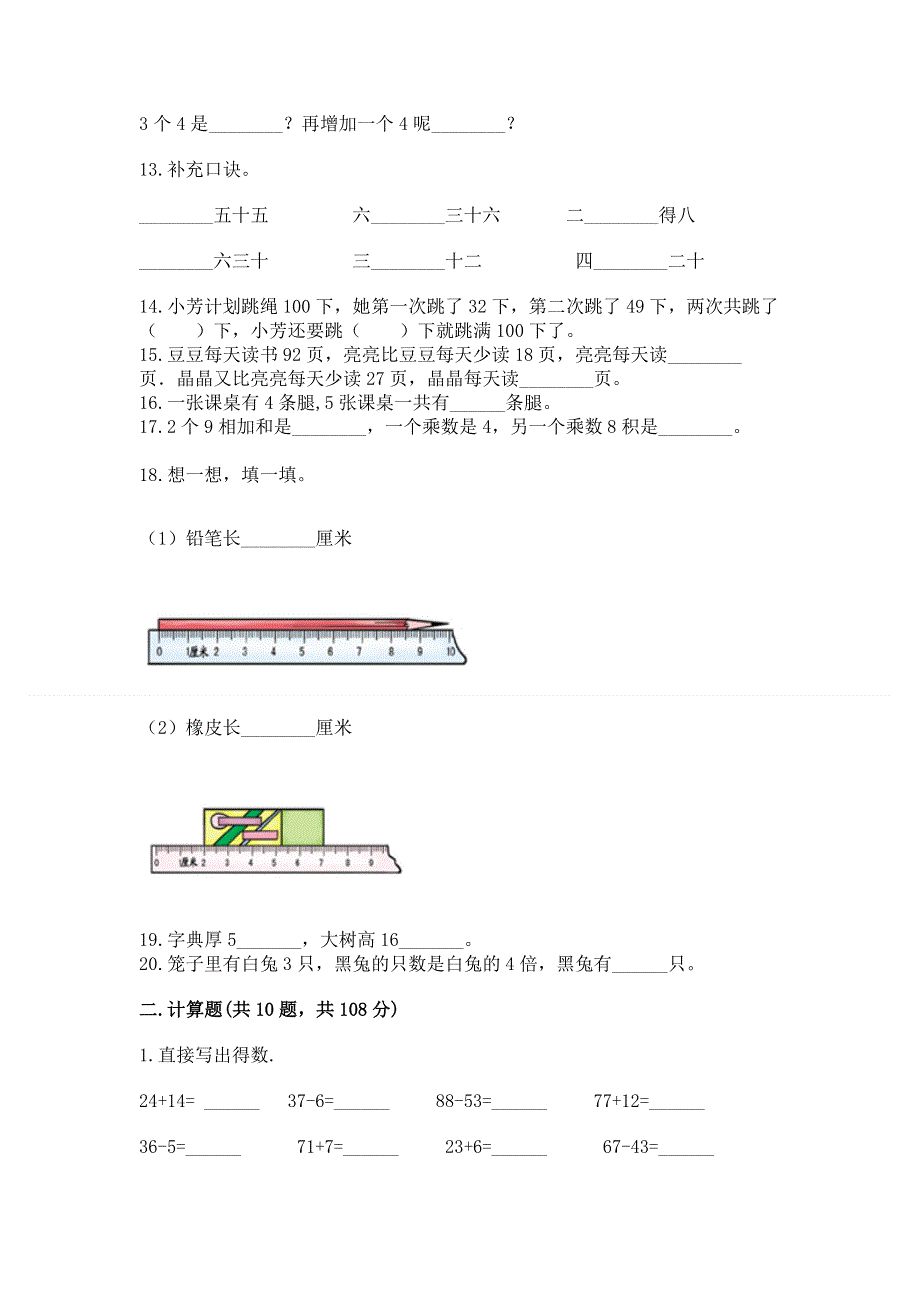 人教版数学二年级上册重点题型专项练习附答案（综合卷）.docx_第3页