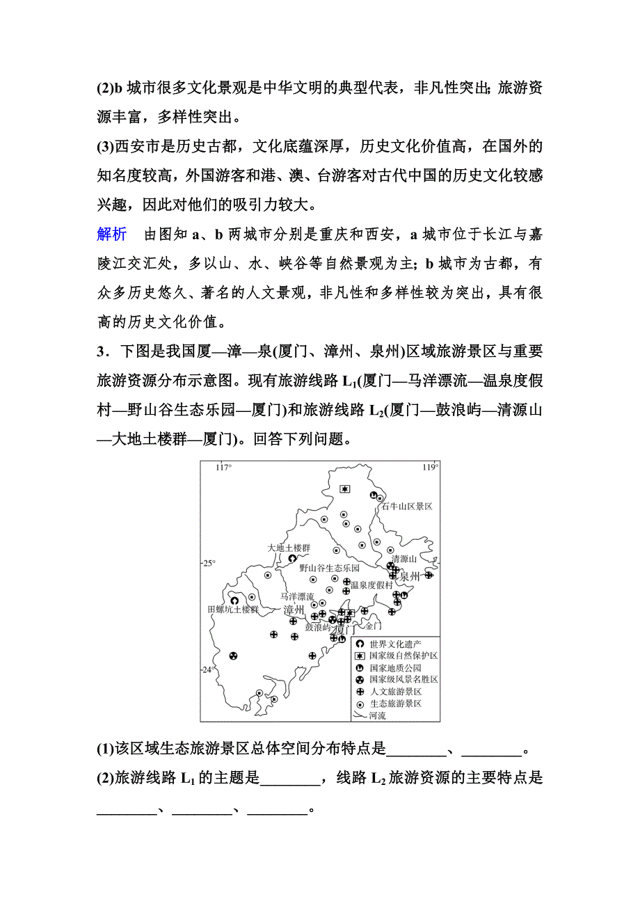 2019-2020学年人教版地理选修三同步作业：第2章 旅游资源 作业4 WORD版含解析.doc_第3页