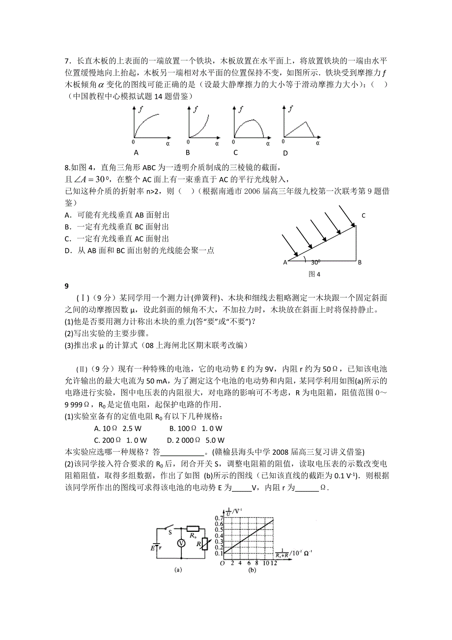 《原创》新课标2013年高考考前预测冲刺模拟卷三.doc_第2页