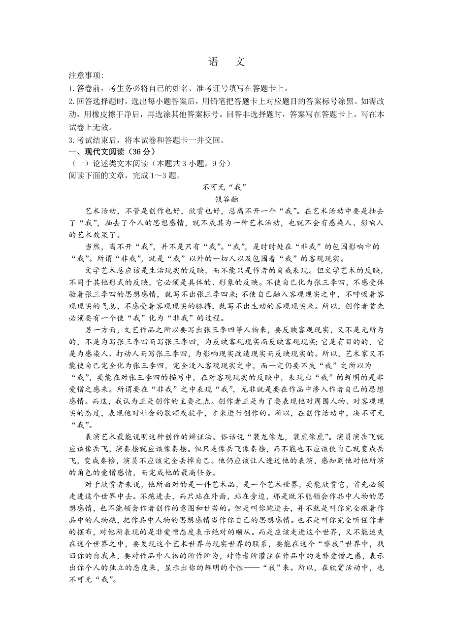 四川省遂宁第二中学2020届高三上学期高考模拟（三）语文试卷 WORD版含答案.doc_第1页