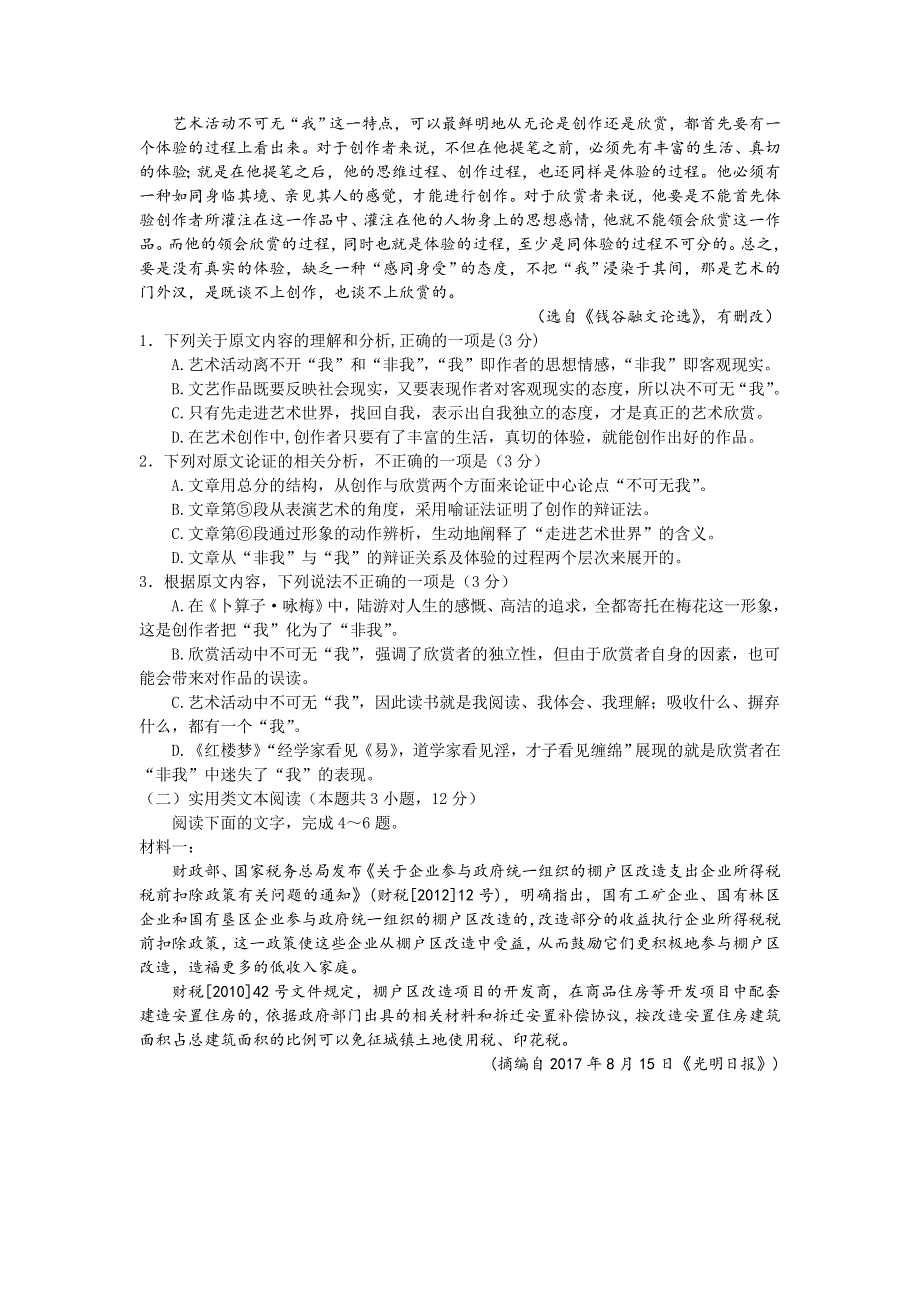 四川省遂宁第二中学2020届高三上学期高考模拟（三）语文试卷 WORD版含答案.doc_第2页