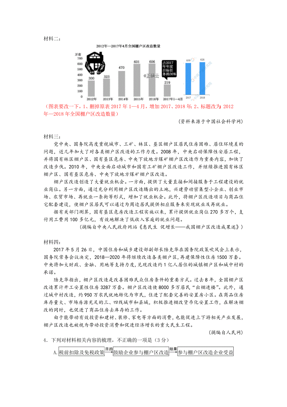 四川省遂宁第二中学2020届高三上学期高考模拟（三）语文试卷 WORD版含答案.doc_第3页