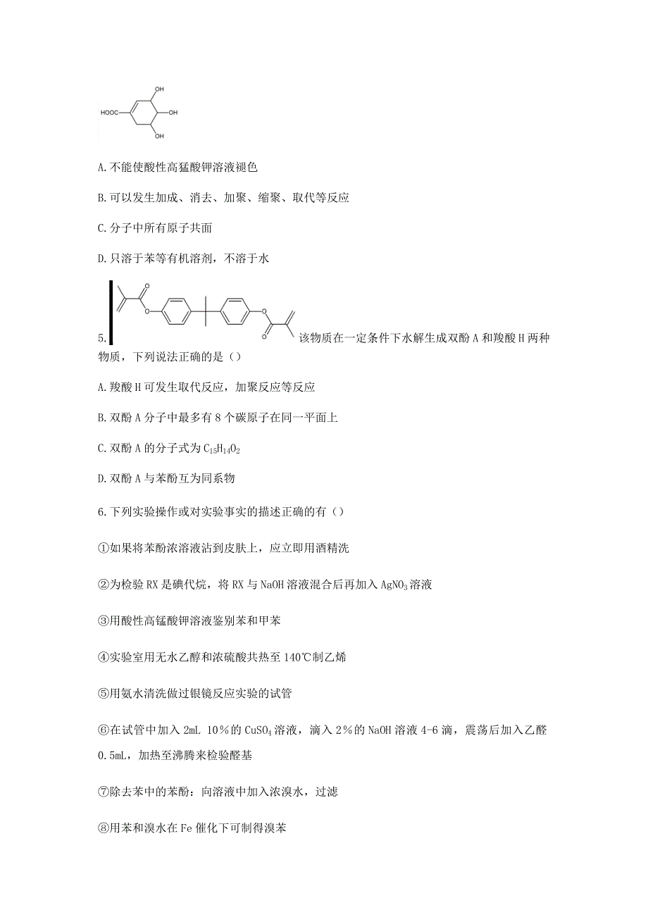 山东省济南市章丘区第四中学2019-2020学年高二下学期第二次教学质量检测化学试题 WORD版含答案.doc_第2页