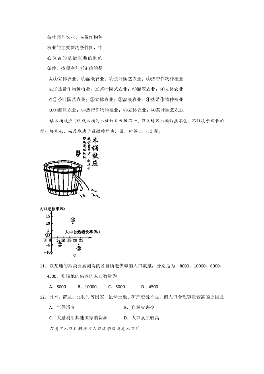 广西钦州市第一中学2012-2013学年高一下学期期中考试地理（文）试题 WORD版含答案.doc_第3页