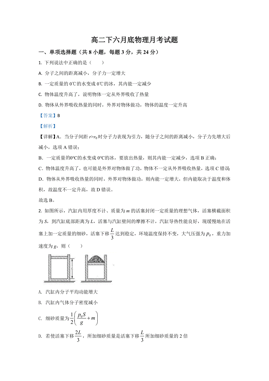 山东省济南市章丘区第四中学2019-2020学年高二下学期第七次教学质量检测物理试题 WORD版含解析.doc_第1页