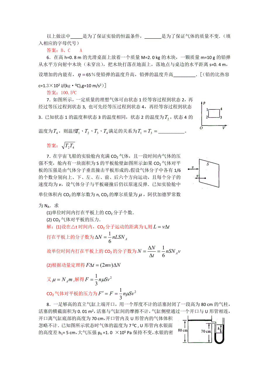 《原创》新课标2013年高考考前预测实验及计算题冲刺训练（热学）.doc_第2页