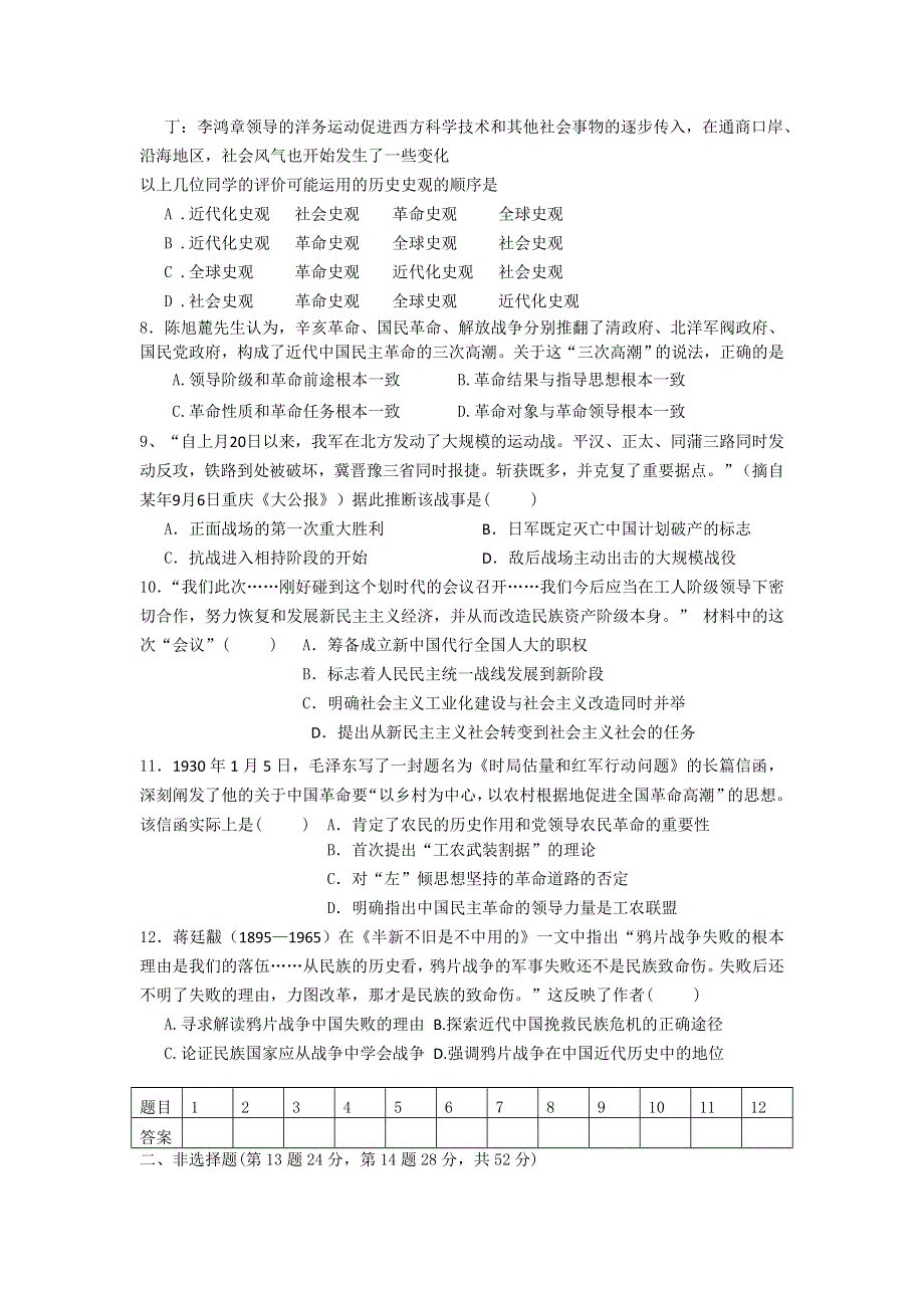 四川省遂宁蓬南中学2016届高三上学期第一次月考历史试卷 WORD版含答案.doc_第2页