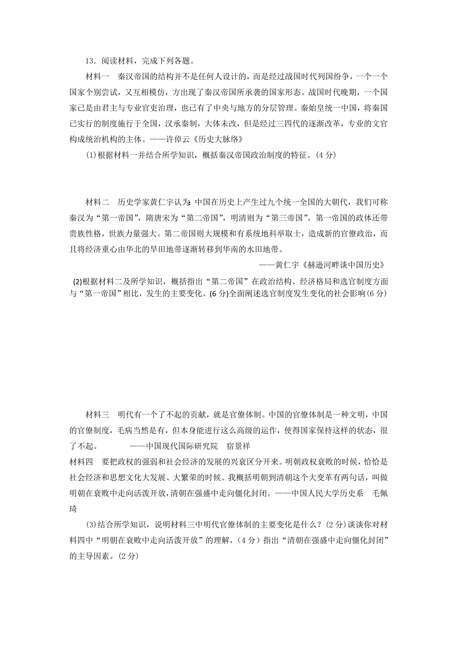 四川省遂宁蓬南中学2016届高三上学期第一次月考历史试卷 WORD版含答案.doc_第3页