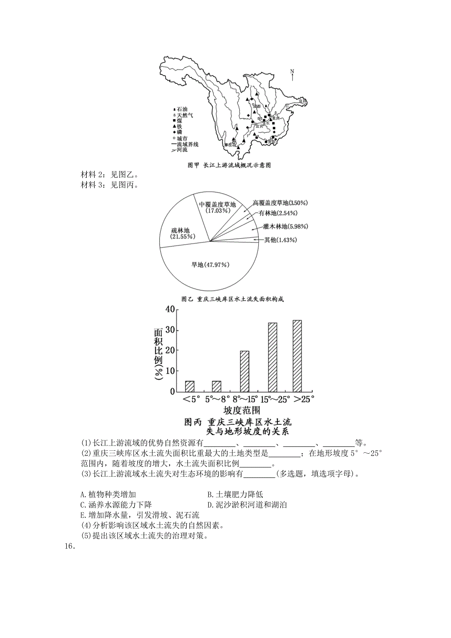 2012年高二地理：必修三综合测试18（新人教必修三）.doc_第3页