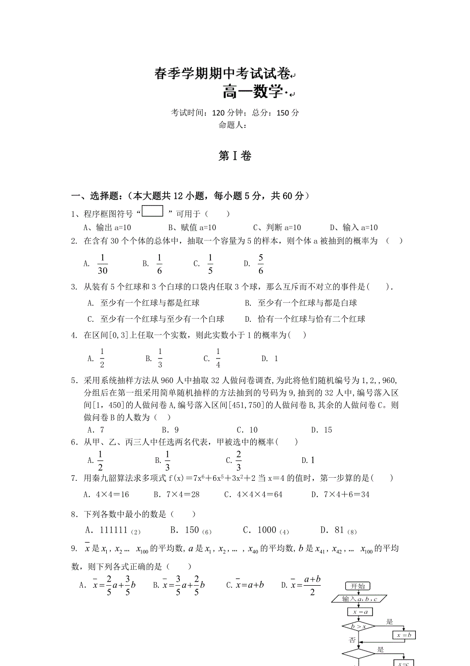 广西钦州市第一中学2012-2013学年高一下学期期中考试数学试题 WORD版含答案.doc_第1页