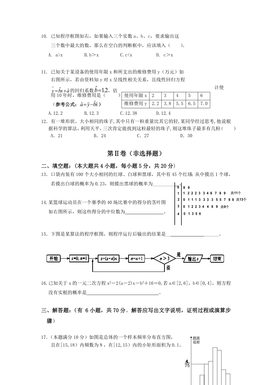 广西钦州市第一中学2012-2013学年高一下学期期中考试数学试题 WORD版含答案.doc_第2页