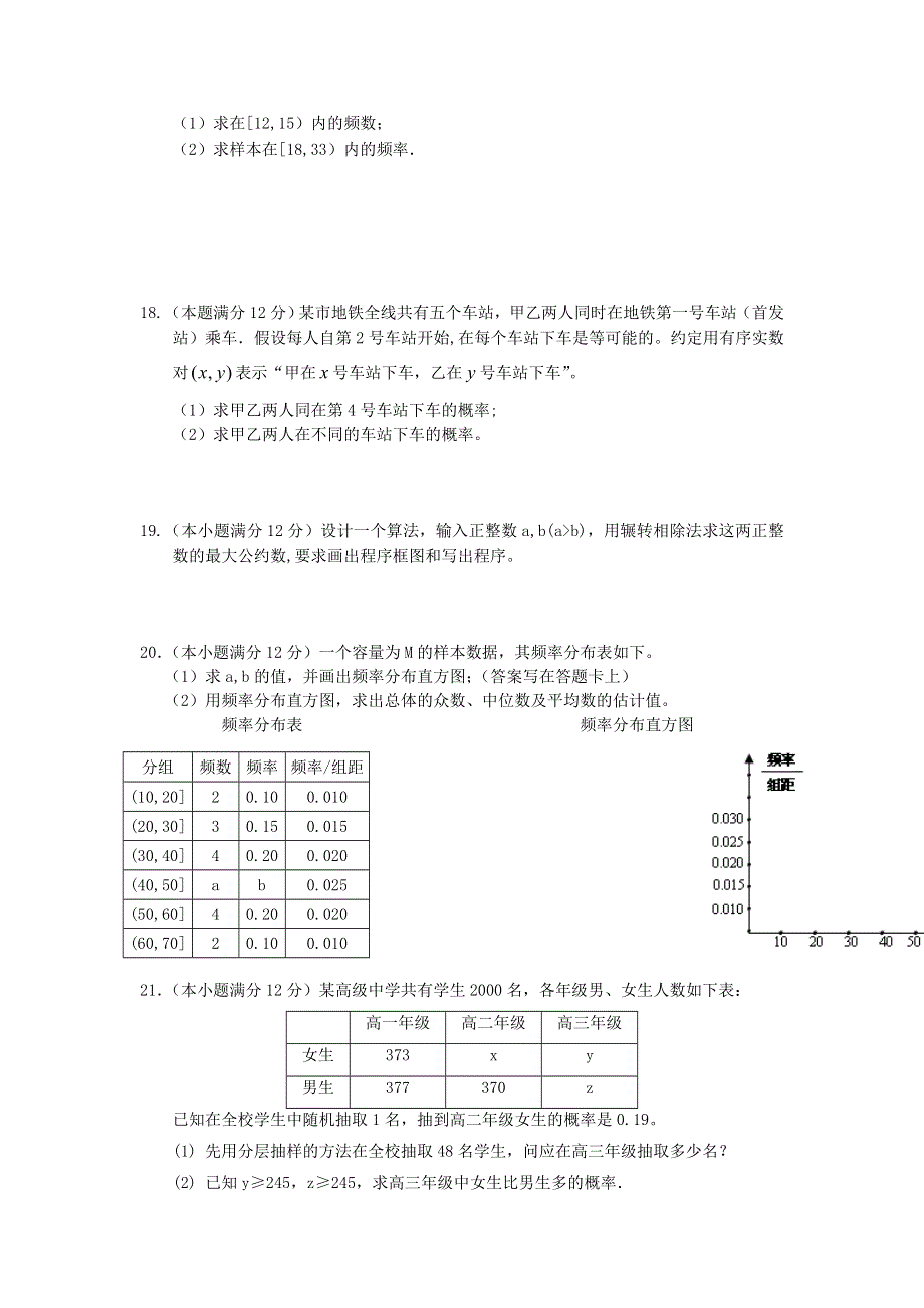 广西钦州市第一中学2012-2013学年高一下学期期中考试数学试题 WORD版含答案.doc_第3页