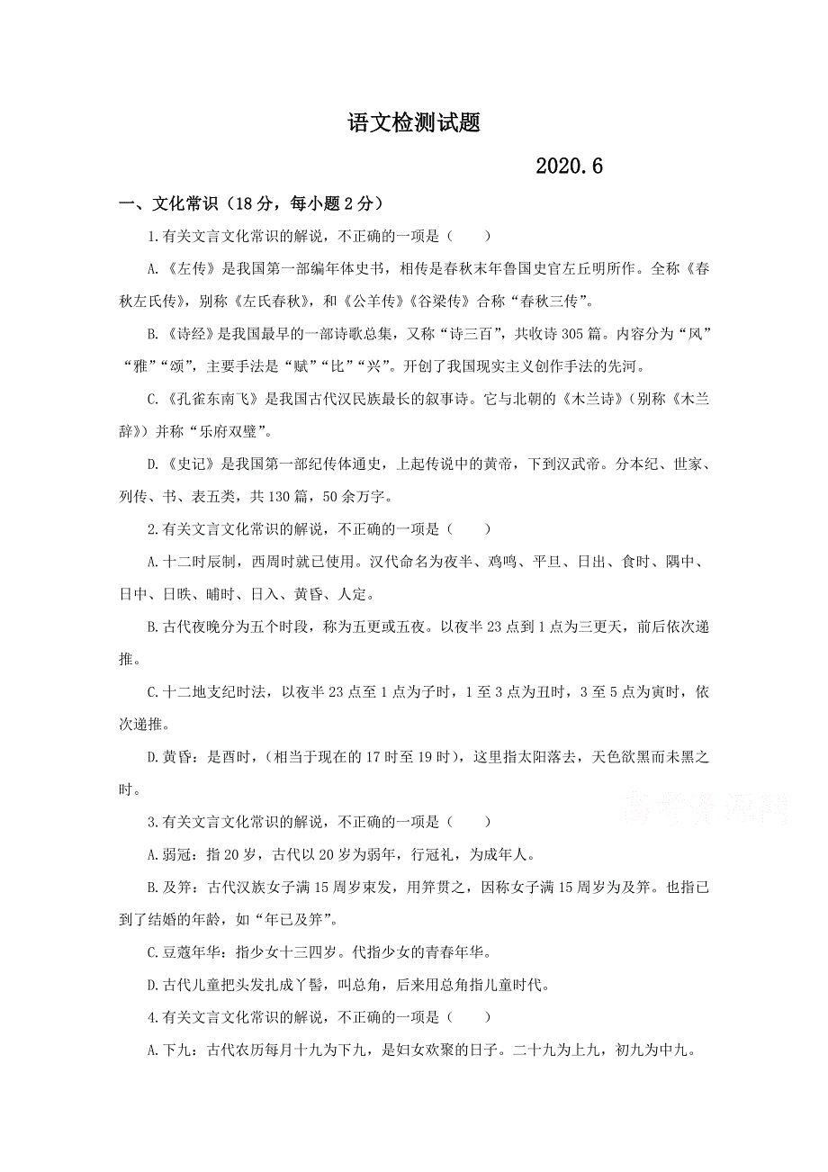 山东省济南市章丘区第四中学2019-2020学年高二下学期第七次教学质量检测语文试题 WORD版含答案.doc_第1页