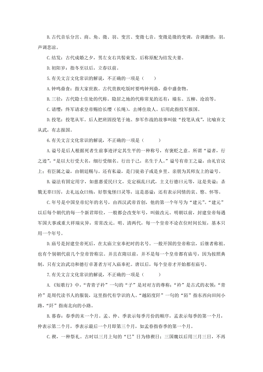 山东省济南市章丘区第四中学2019-2020学年高二下学期第七次教学质量检测语文试题 WORD版含答案.doc_第2页