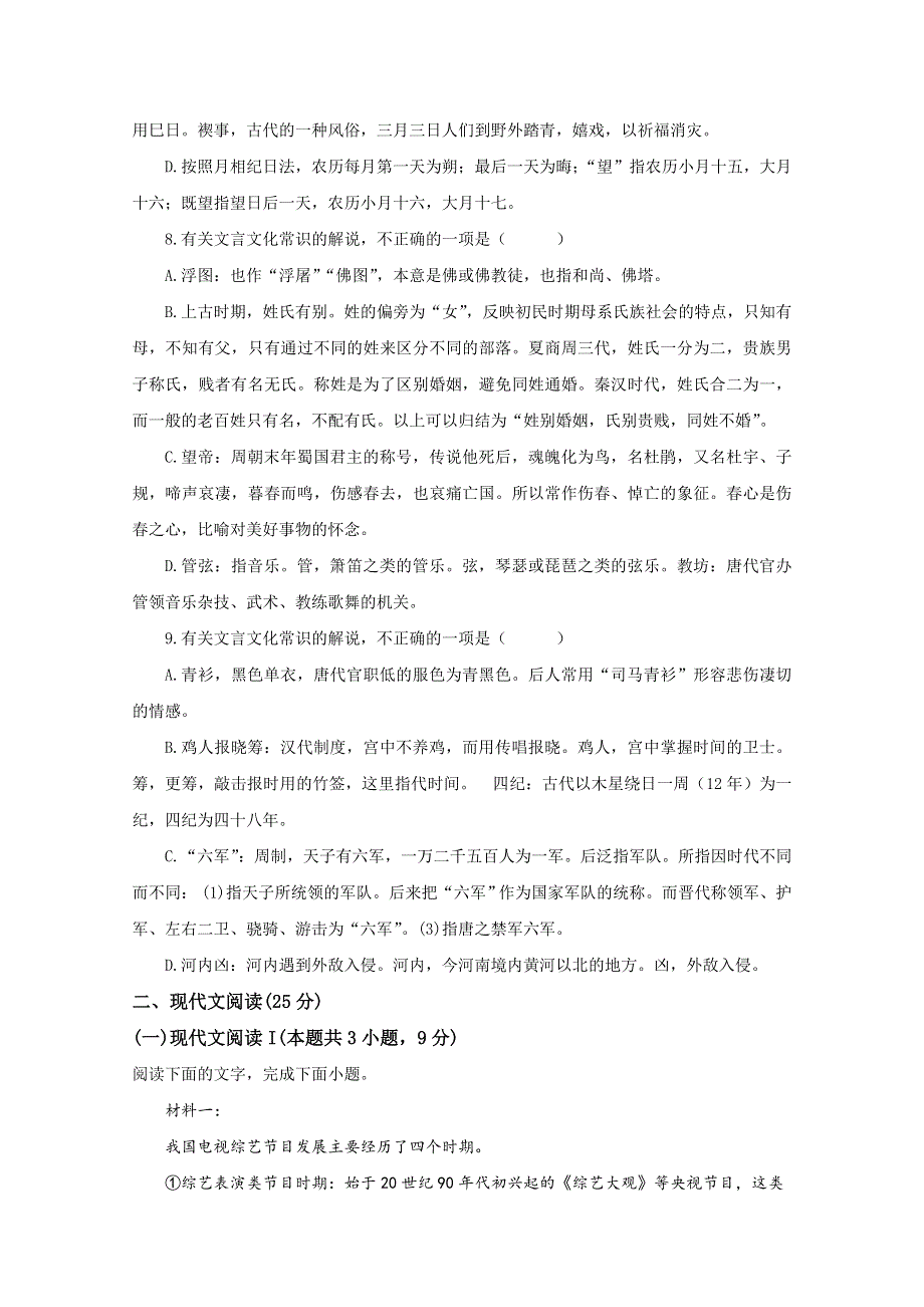 山东省济南市章丘区第四中学2019-2020学年高二下学期第七次教学质量检测语文试题 WORD版含答案.doc_第3页