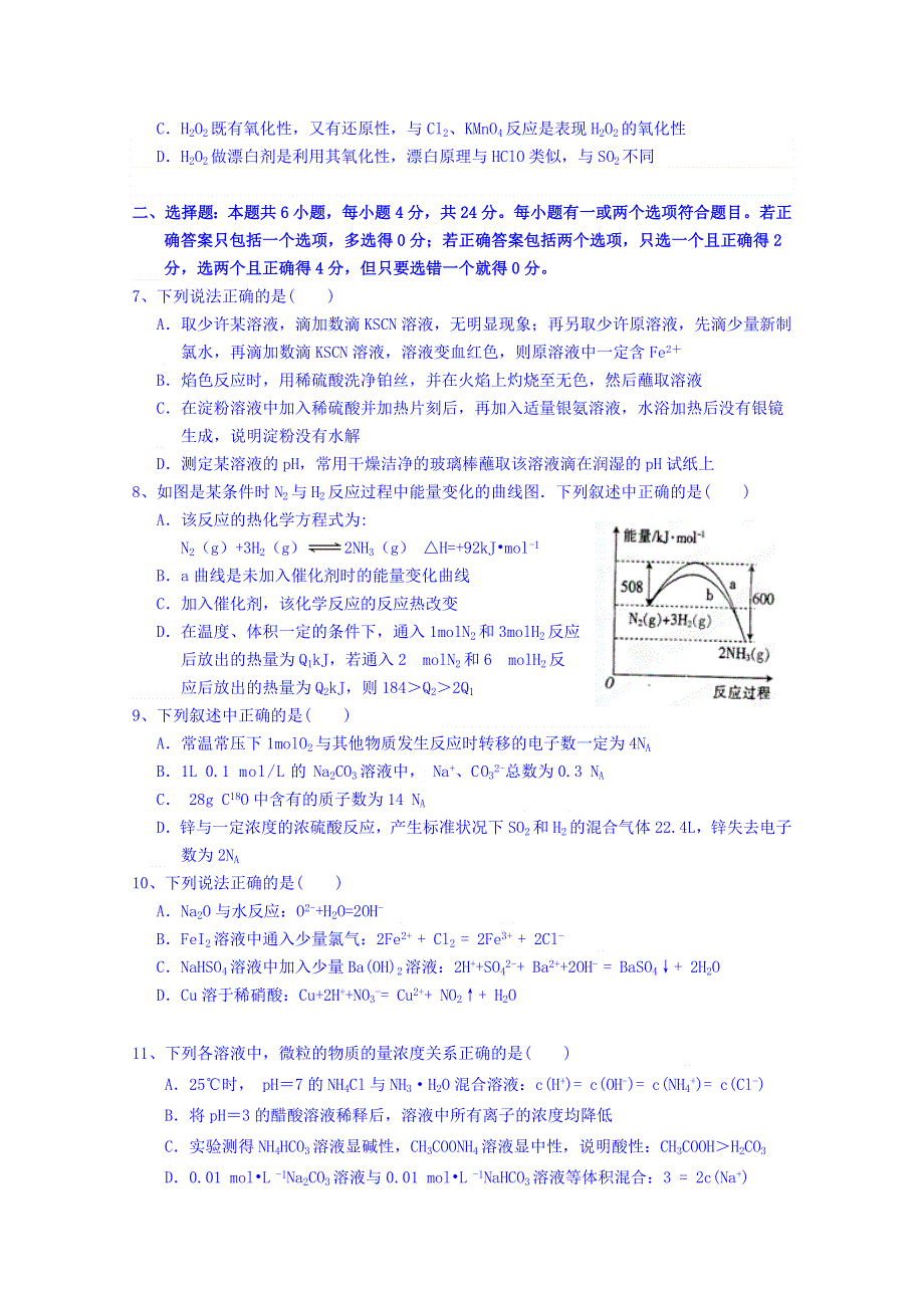 海南省嘉积中学2014—2015学年度第二学期高三大测（三）化学科试题WORD版含答案.doc_第2页