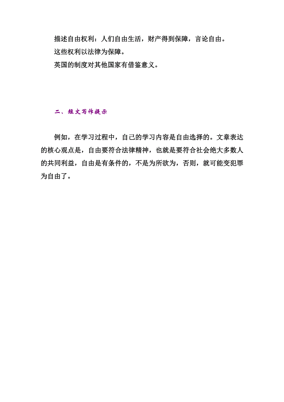 2014-2015学年高中历史学习素材（岳麓版必修1）第11课 综合探究：伏尔泰对英国政体的评论.doc_第2页