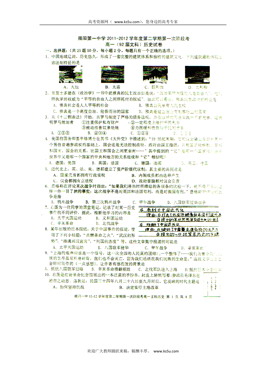 广东省揭阳一中2012-2012学年高一下学期第一次阶段考试历史试题（扫描版）.doc_第1页