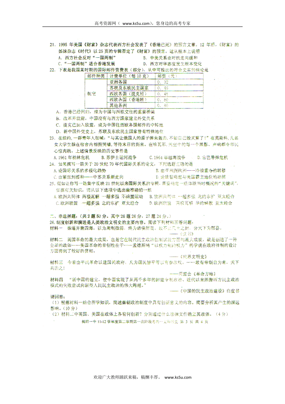 广东省揭阳一中2012-2012学年高一下学期第一次阶段考试历史试题（扫描版）.doc_第3页