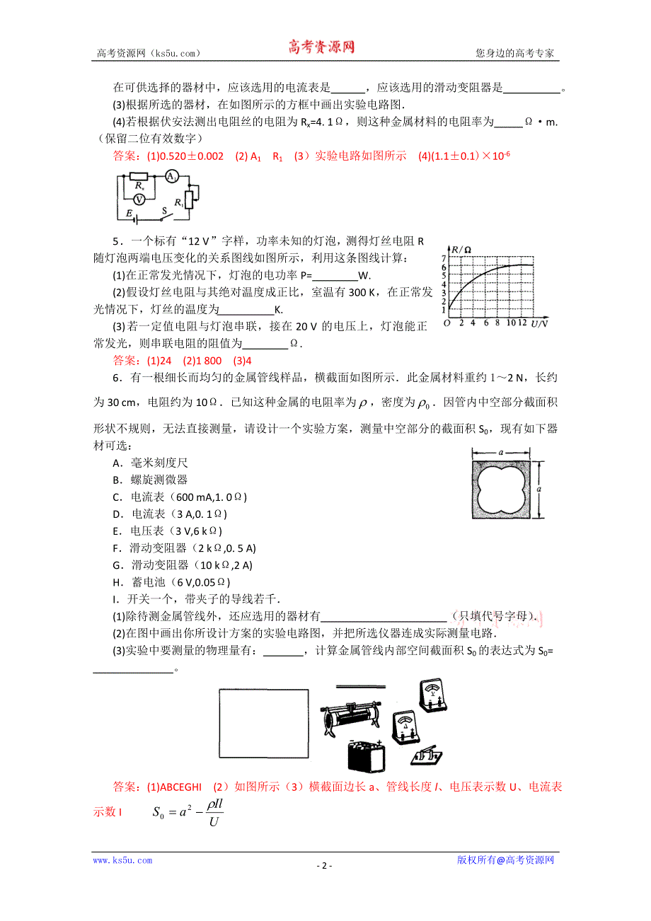 《原创》新课标2013年高考考前预测实验题冲刺训练一（电磁学）.doc_第2页