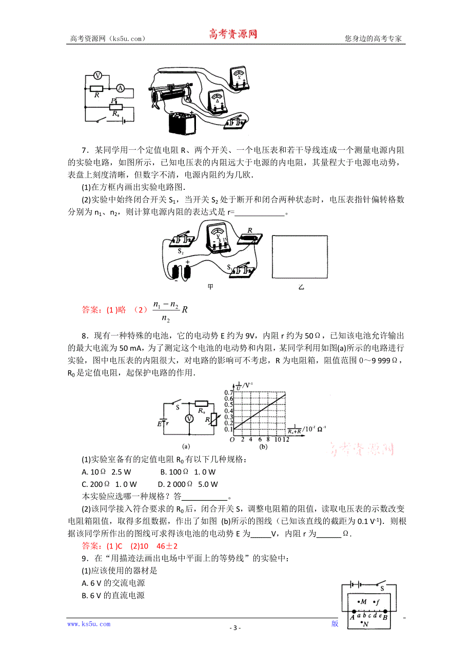 《原创》新课标2013年高考考前预测实验题冲刺训练一（电磁学）.doc_第3页