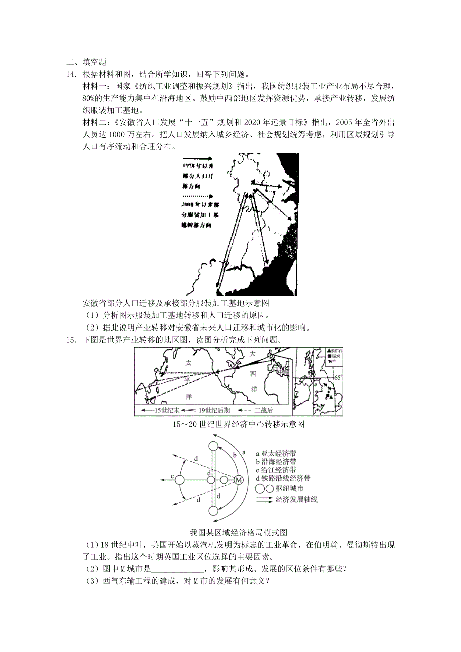 2012年高二地理：必修三第五章区际联系与区域协调发展本章检测1（新人教必修三）.doc_第3页