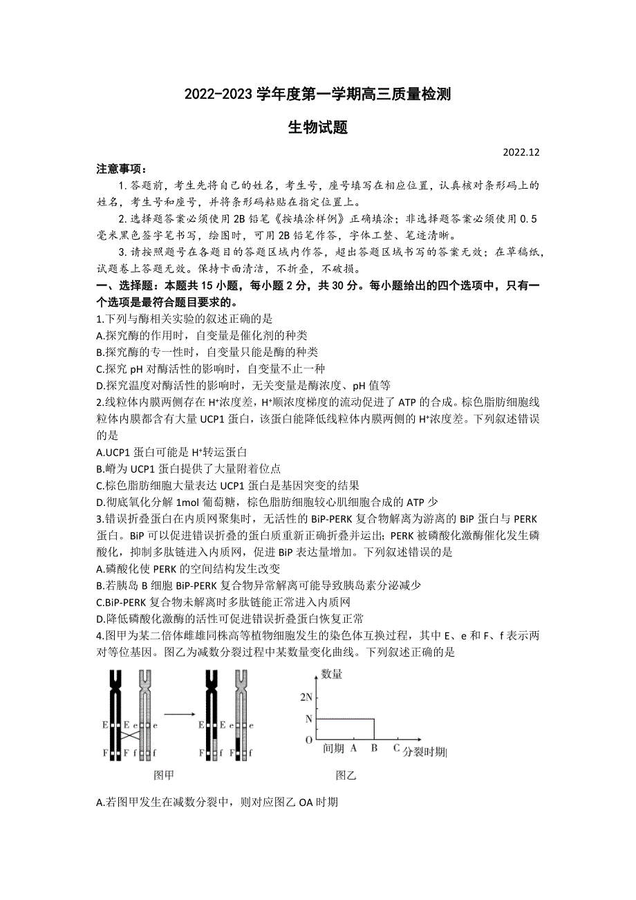 山东省济宁市2022-2023学年高三上学期期末考试 生物 WORD版含答案.docx_第1页