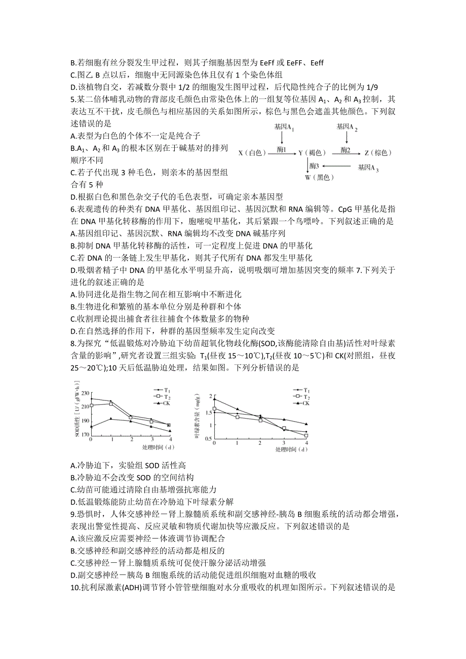 山东省济宁市2022-2023学年高三上学期期末考试 生物 WORD版含答案.docx_第2页