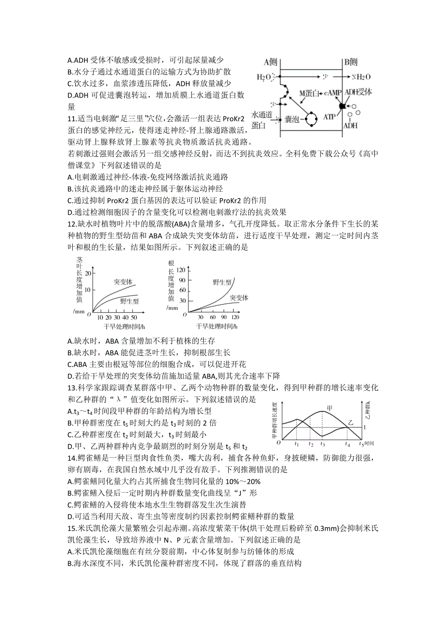 山东省济宁市2022-2023学年高三上学期期末考试 生物 WORD版含答案.docx_第3页