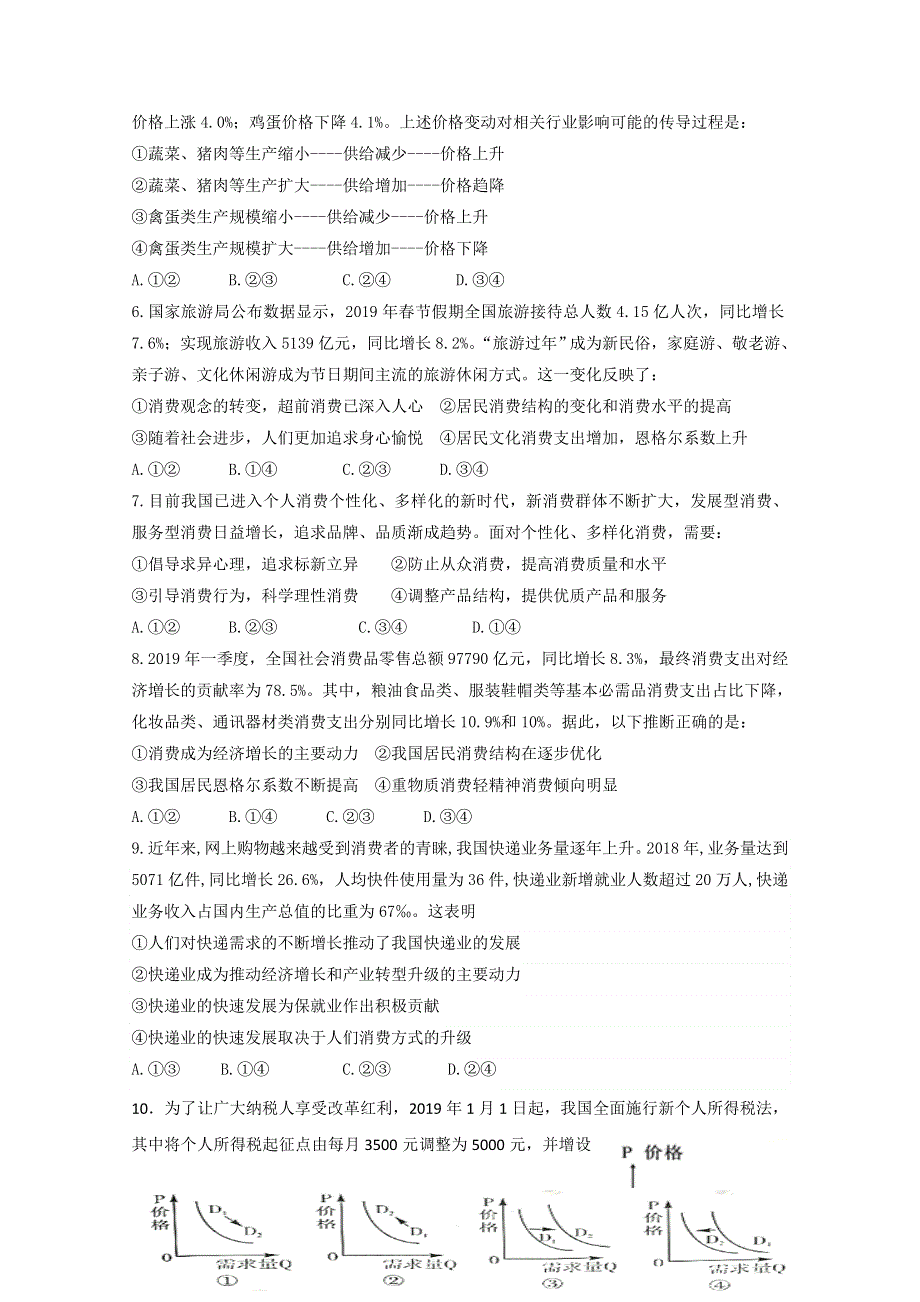 山东省淄博第一中学2019-2020学年高二上学期期中考试政治试题 WORD版含答案.doc_第2页