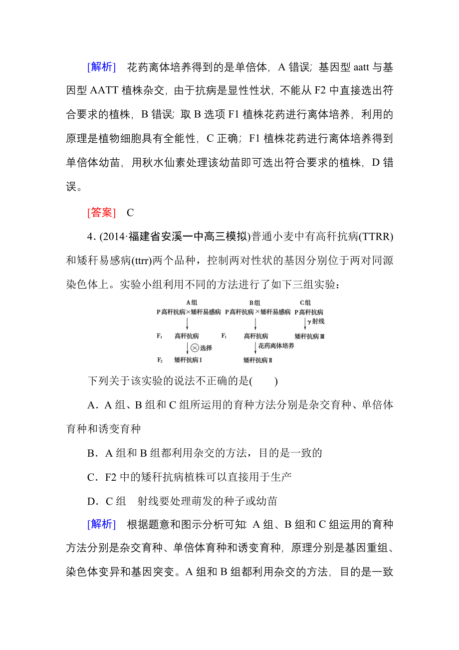 2016新课标高考总复习高三生物一轮复习：课后限时自测 必修二 第6章 从杂交育种到基因工程.doc_第3页