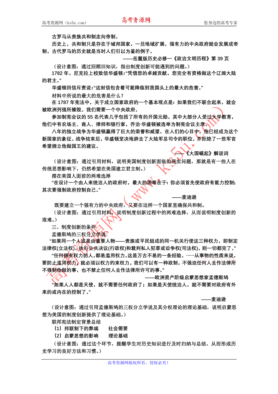 2012高一历史教案 3.2 北美大陆上的新体制 9（08岳麓版必修1）.doc_第3页