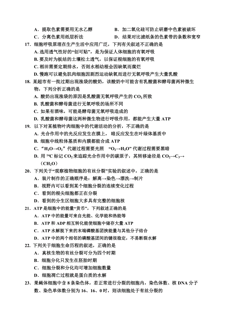 吉林省吉林市2021-2022学年高一上学期期末考试 生物 WORD版含解析.doc_第3页