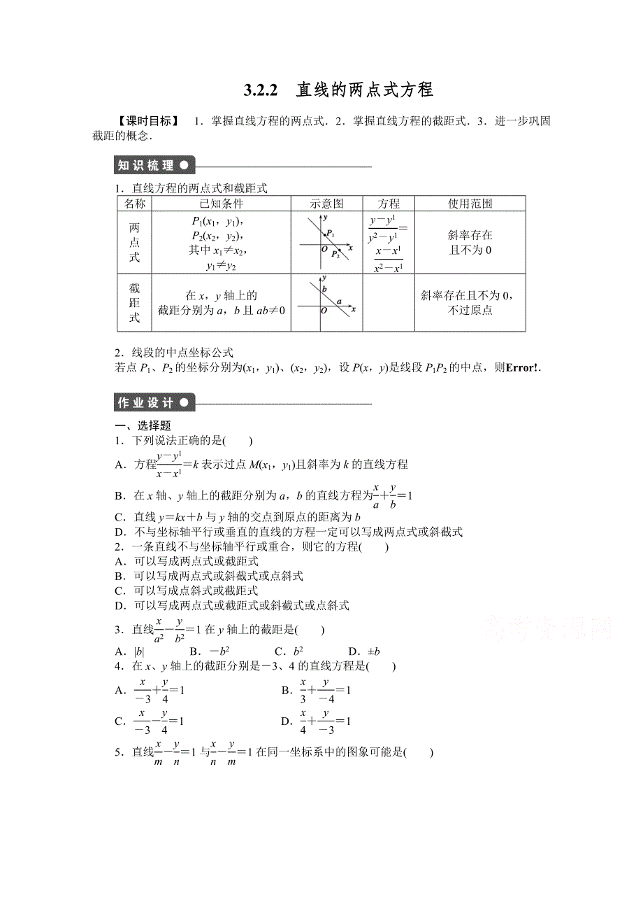 《步步高 学案导学设计》2014-2015学年高中数学（人教A版必修二）第3章 3.2.2 课时作业.doc_第1页