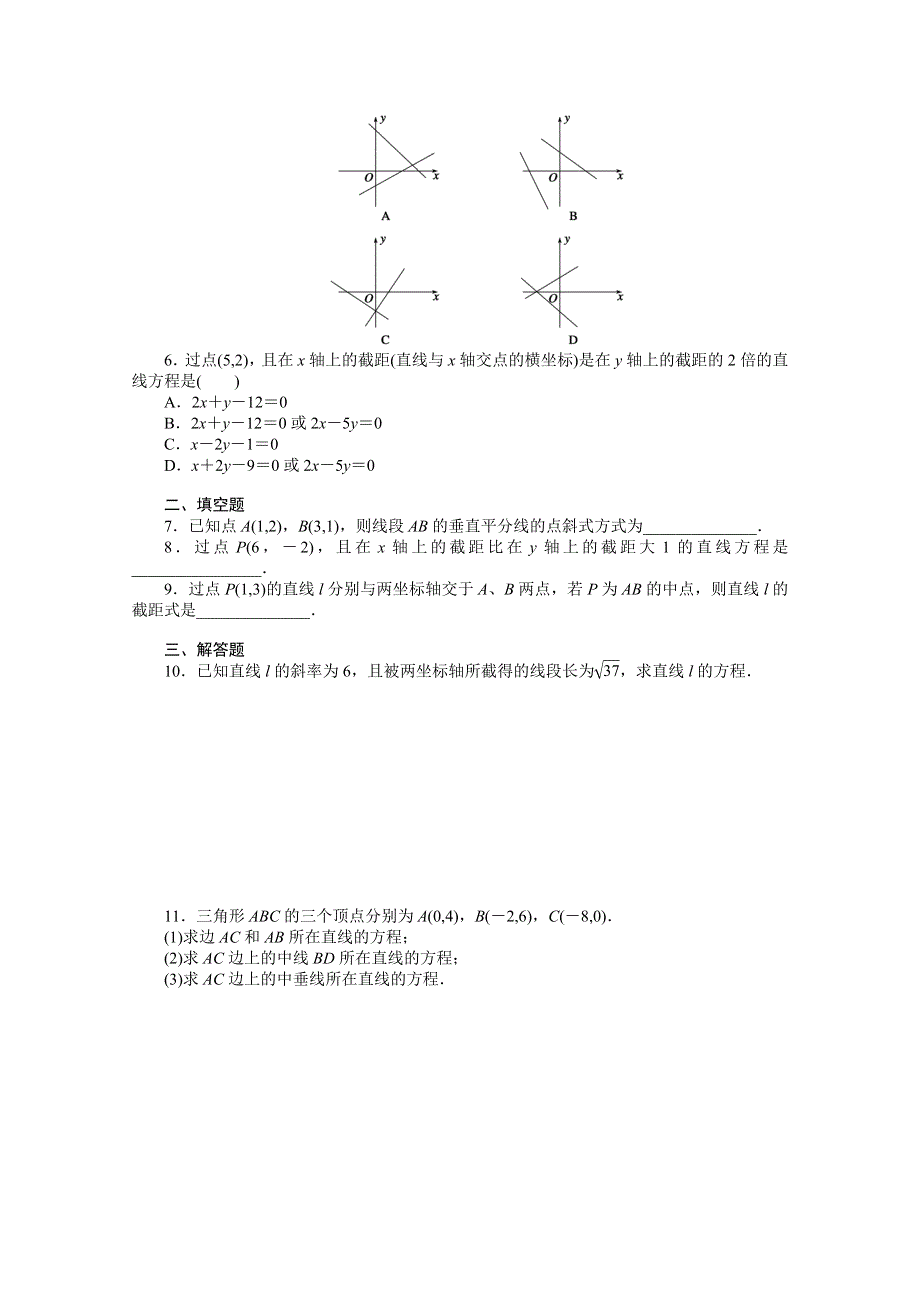 《步步高 学案导学设计》2014-2015学年高中数学（人教A版必修二）第3章 3.2.2 课时作业.doc_第2页