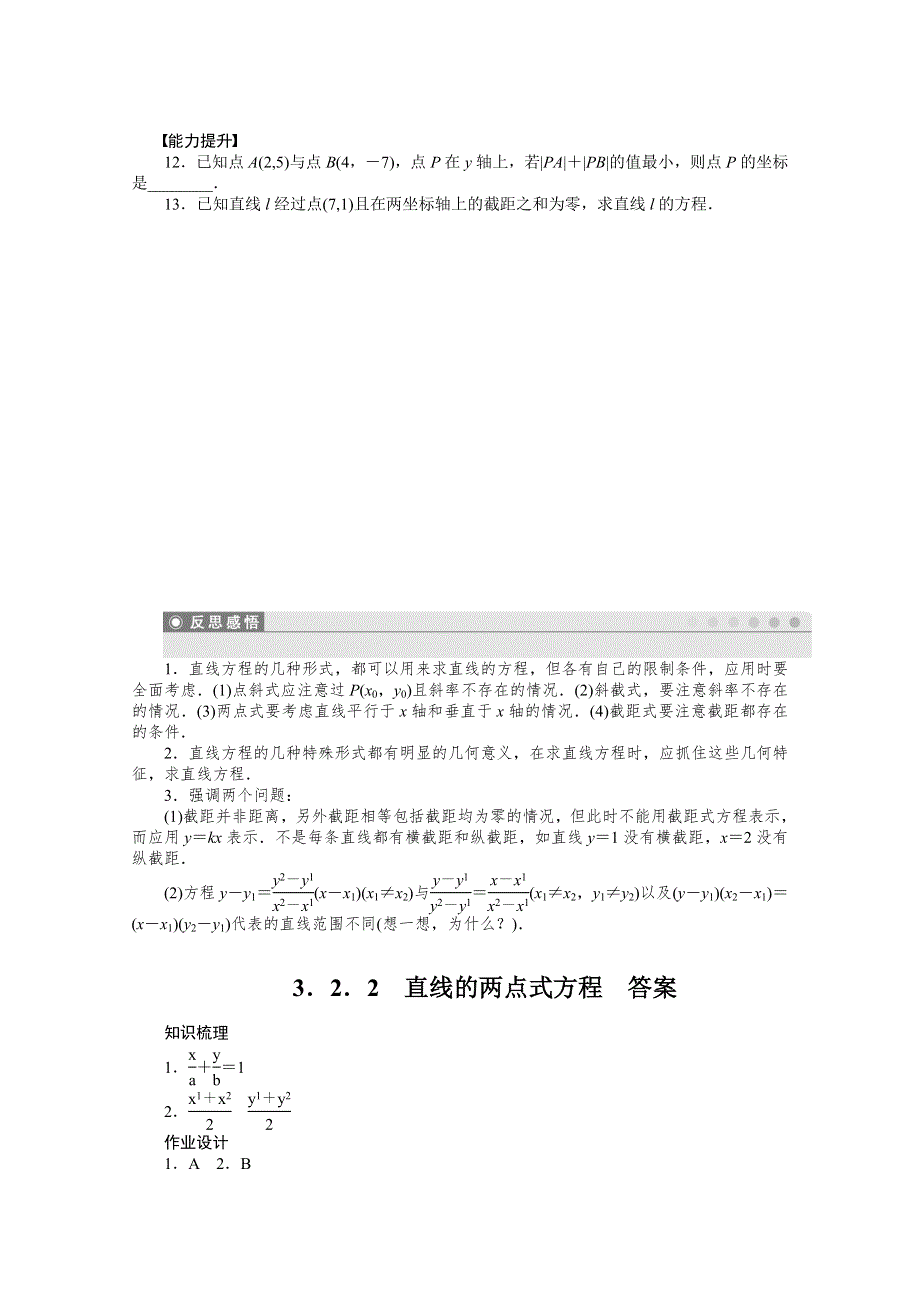 《步步高 学案导学设计》2014-2015学年高中数学（人教A版必修二）第3章 3.2.2 课时作业.doc_第3页