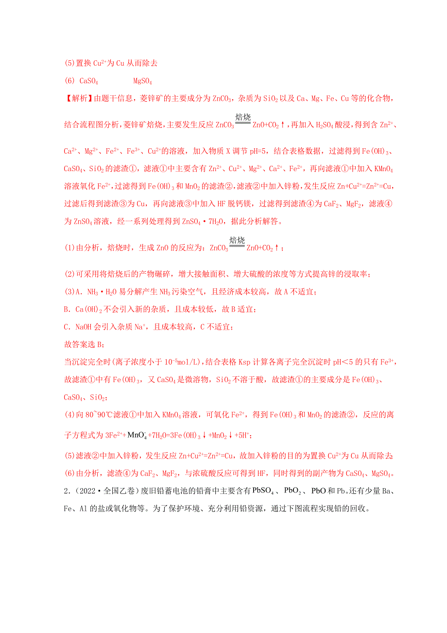 2022年高考化学真题和模拟题分类汇编 专题15 工艺流程综合题.doc_第2页