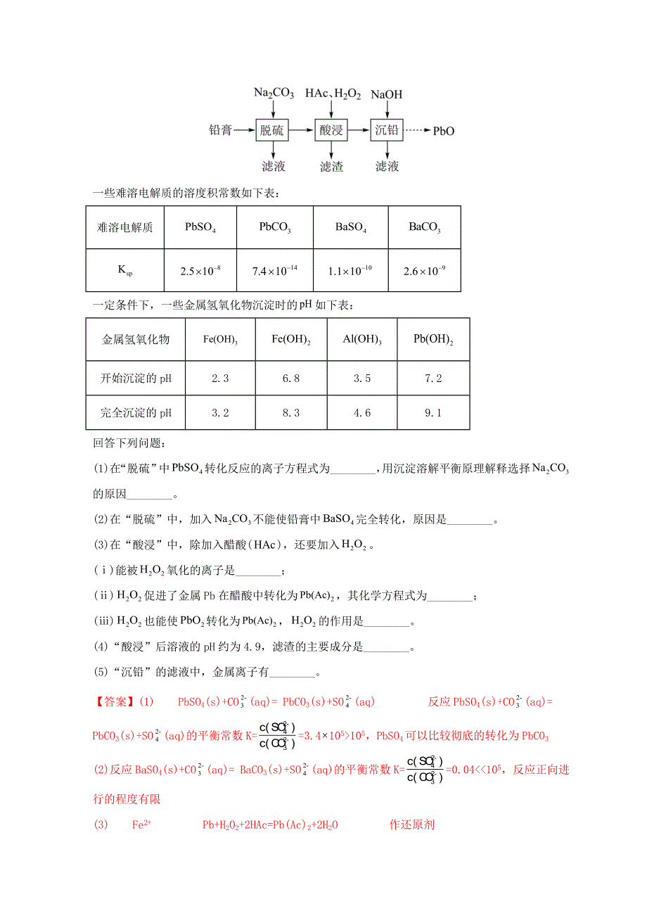 2022年高考化学真题和模拟题分类汇编 专题15 工艺流程综合题.doc_第3页