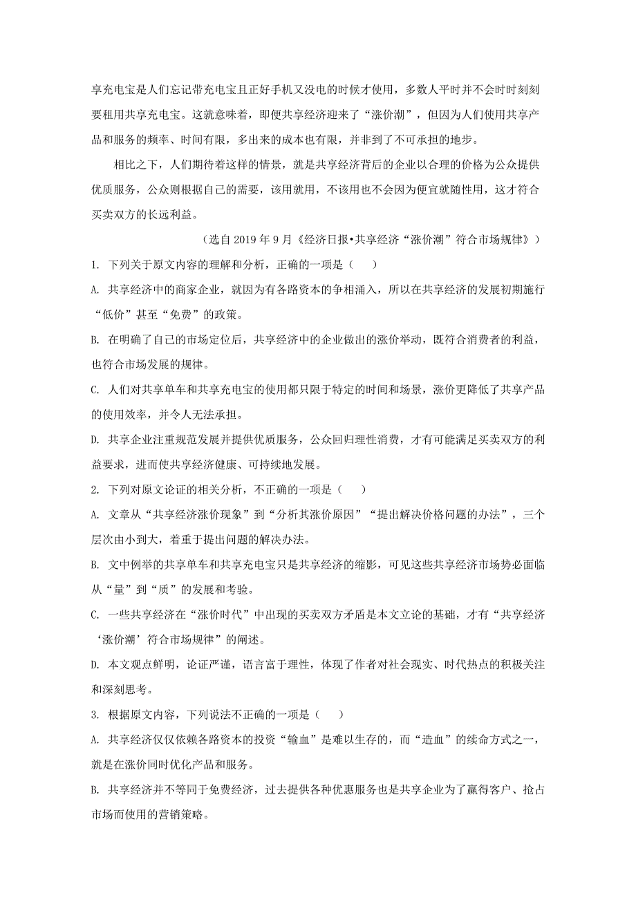 吉林省吉林市2020届高三语文第四次调研测试试题（含解析）.doc_第2页