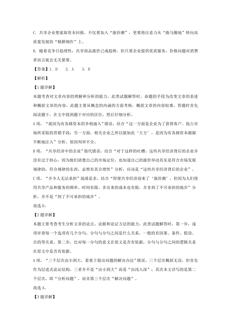 吉林省吉林市2020届高三语文第四次调研测试试题（含解析）.doc_第3页