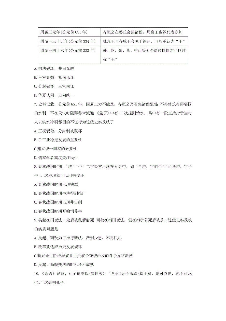 吉林省吉林市2021-2022学年高一历史上学期9月月考试题.doc_第2页