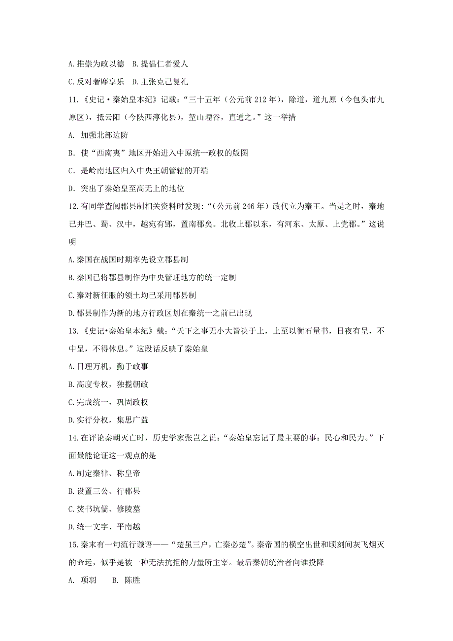 吉林省吉林市2021-2022学年高一历史上学期9月月考试题.doc_第3页