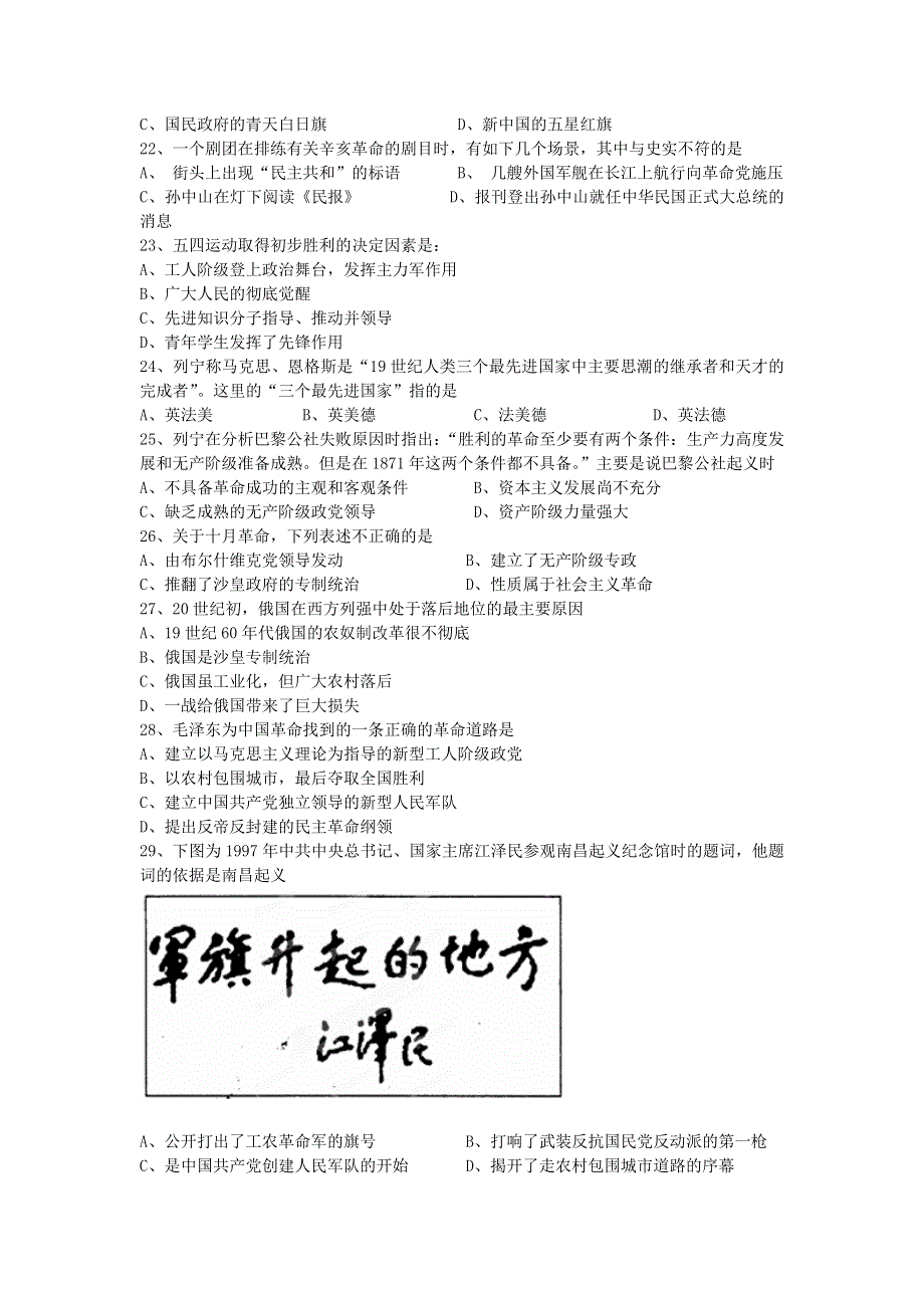 广东省汕头市达濠中学2012-2013学年高一上学期期末历史试题 WORD版含答案.doc_第3页