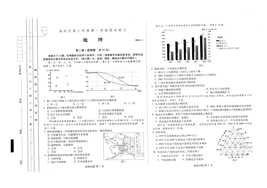 北京市海淀区2010—2011学年度海淀区高三地理期末考试题.doc_第1页